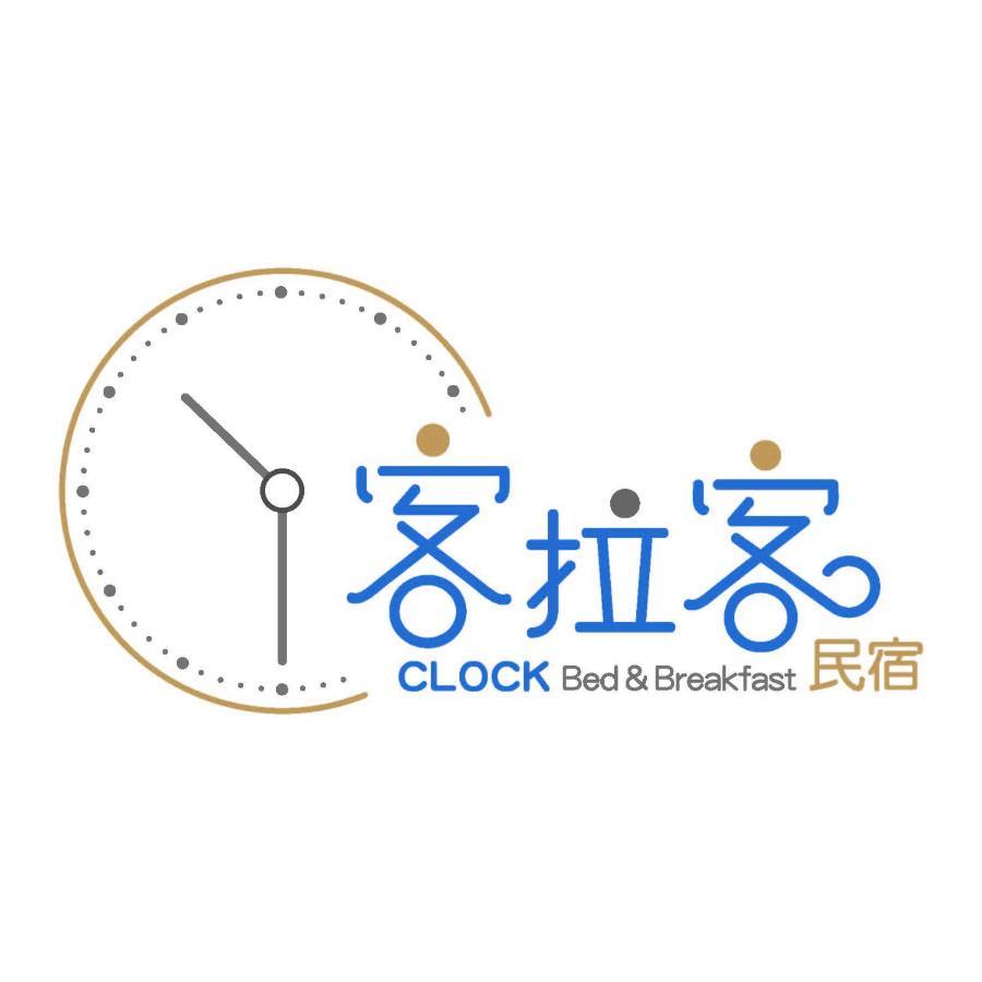 客拉客民宿 Clock B&B Huxi Екстер'єр фото